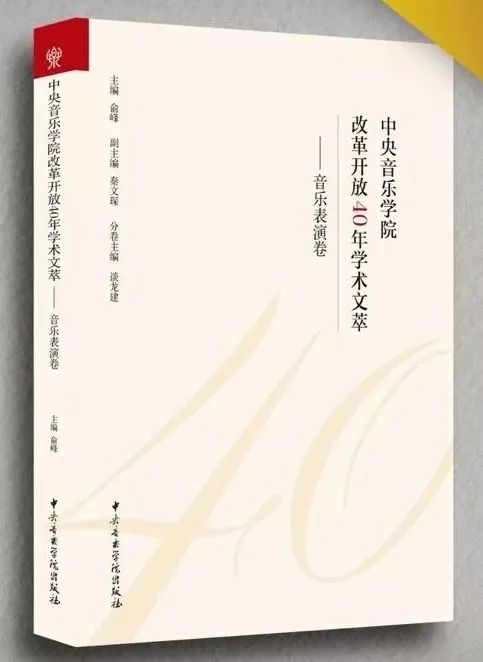 乐讲谈 | 音乐表演的分析？