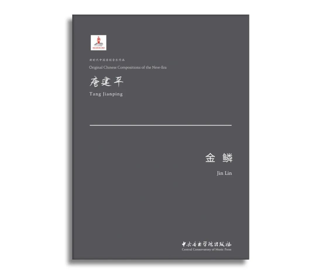 《金鳞》